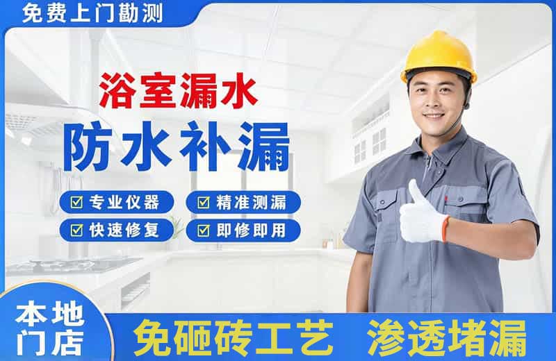 云安浴室漏水维修